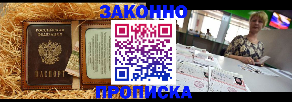 временная регистрация для всех в Закаменске