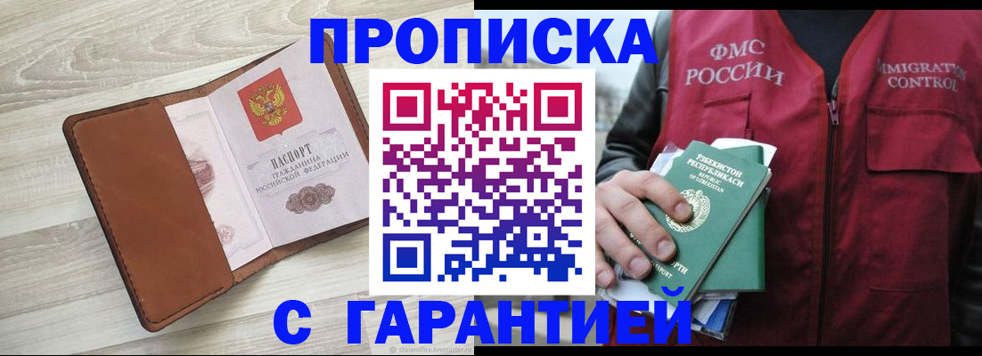 прописка для школы в Закаменске