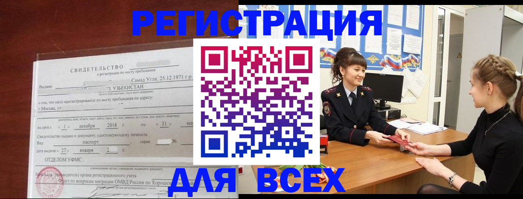 временная регистрация 2025 в Закаменске
