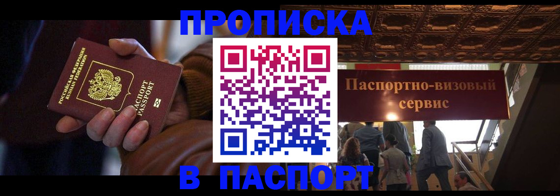 прописка в квартире в Закаменске