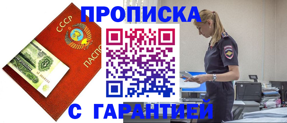 прописка в квартире в Закаменске