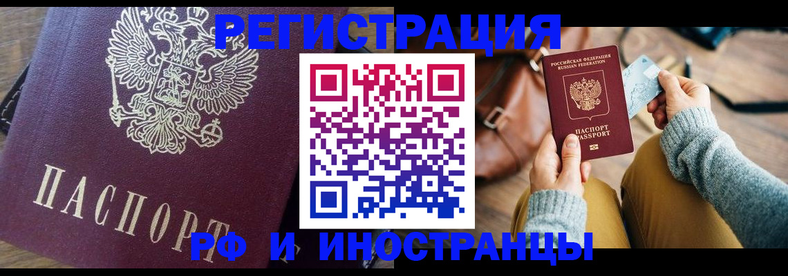 купить прописку в Закаменске