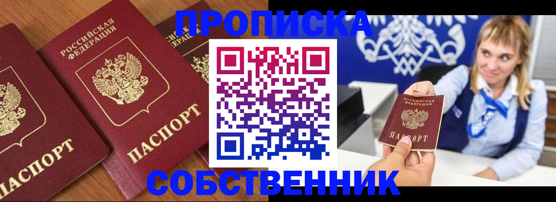 прописка 2025 в Закаменске
