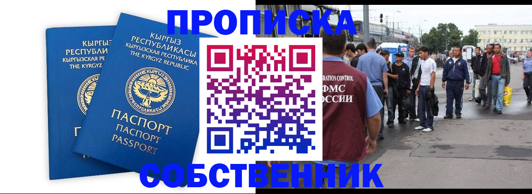 временная регистрация адрес в Закаменске