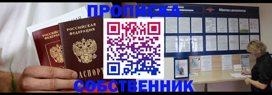 пропишу в квартире в Закаменске